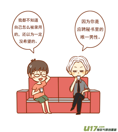 《老板好像喜欢我》老板招秘书 第4页