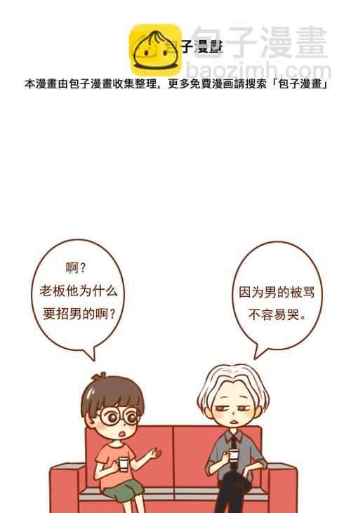 《老板好像喜欢我》老板招秘书 第5页