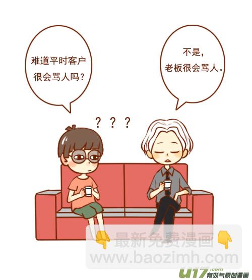 《老板好像喜欢我》老板招秘书 第6页