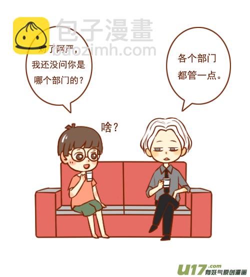 《老板好像喜欢我》老板招秘书 第7页