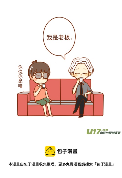《老板好像喜欢我》老板招秘书 第8页
