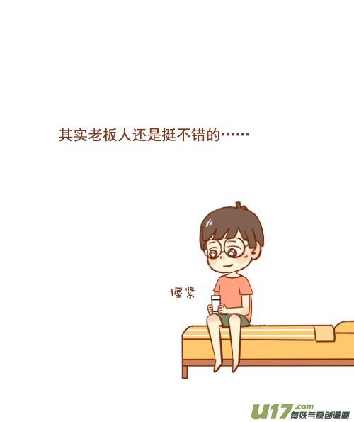 《老板好像喜欢我》老板安慰人 第10页