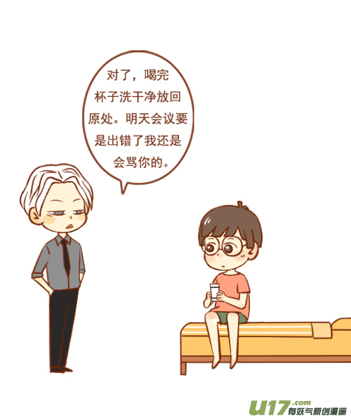 《老板好像喜欢我》老板安慰人 第11页