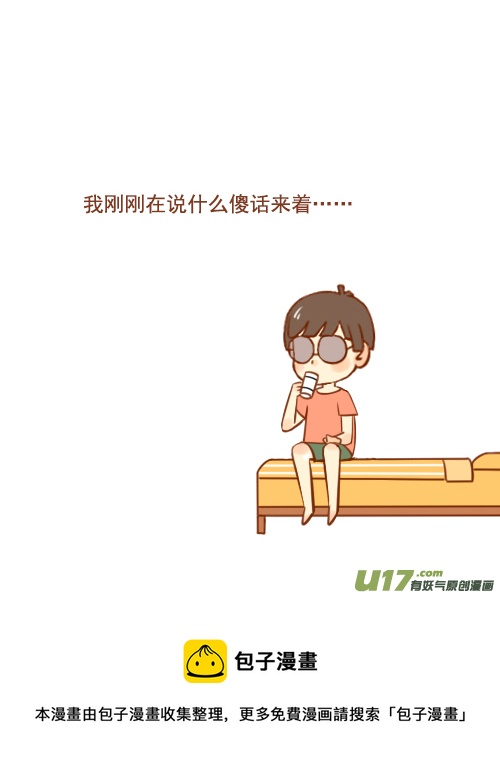 《老板好像喜欢我》老板安慰人 第12页