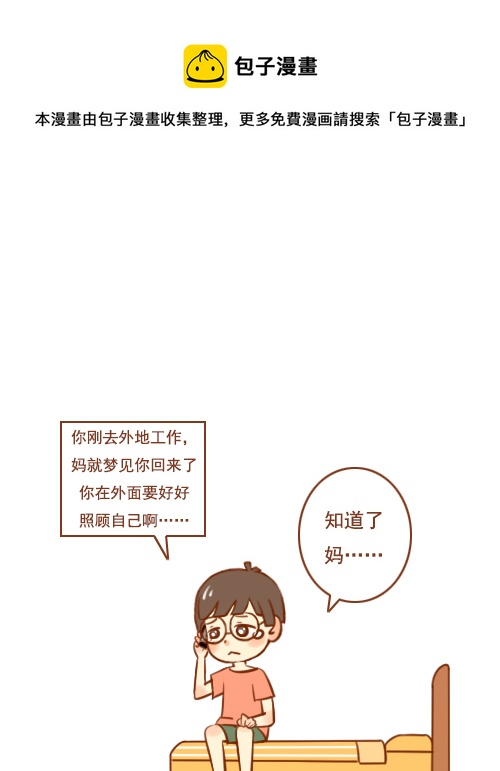 《老板好像喜欢我》老板安慰人 第1页