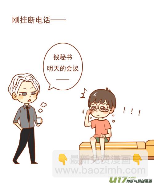 《老板好像喜欢我》老板安慰人 第2页