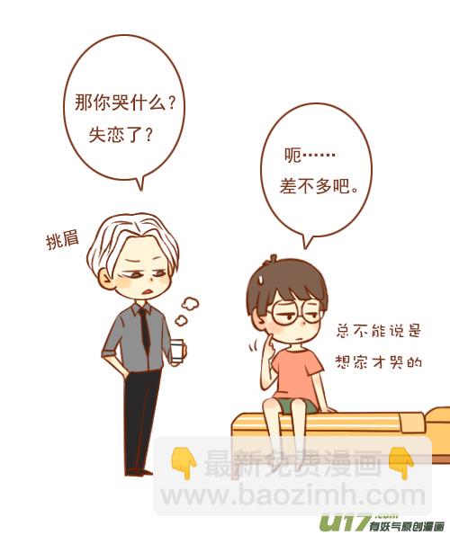 《老板好像喜欢我》老板安慰人 第4页