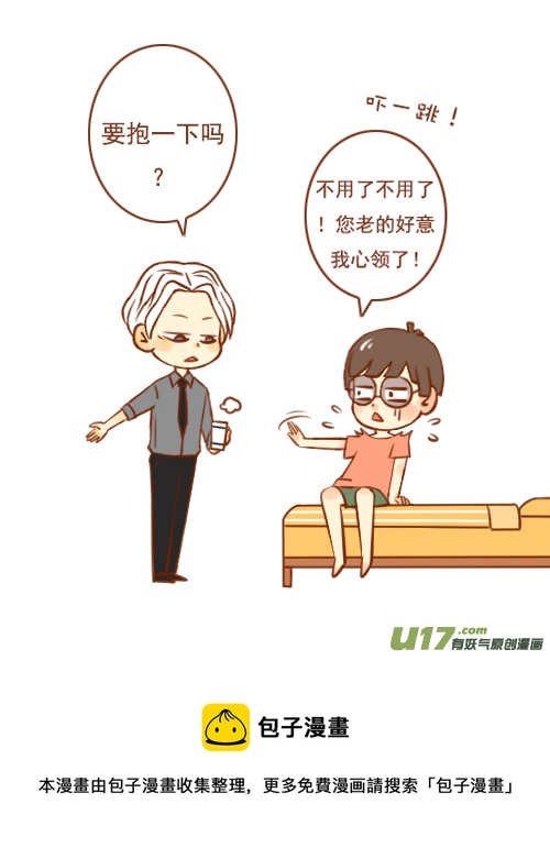 《老板好像喜欢我》老板安慰人 第5页