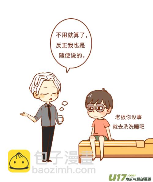 《老板好像喜欢我》老板安慰人 第6页