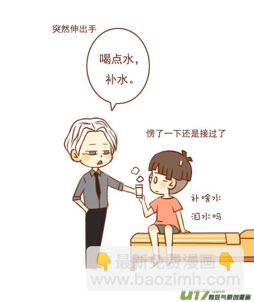 《老板好像喜欢我》老板安慰人 第7页