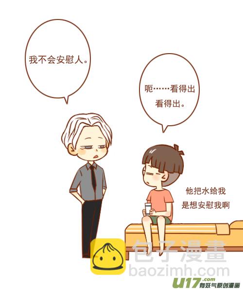 《老板好像喜欢我》老板安慰人 第8页