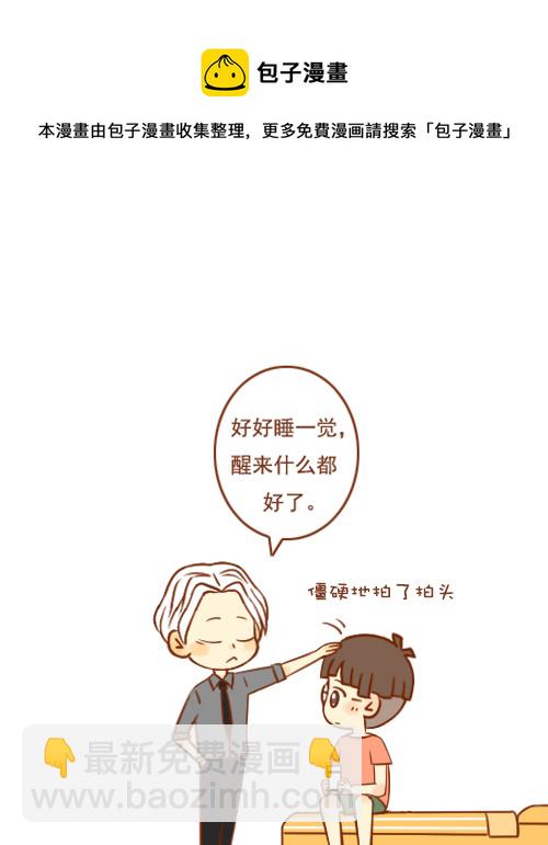 《老板好像喜欢我》老板安慰人 第9页