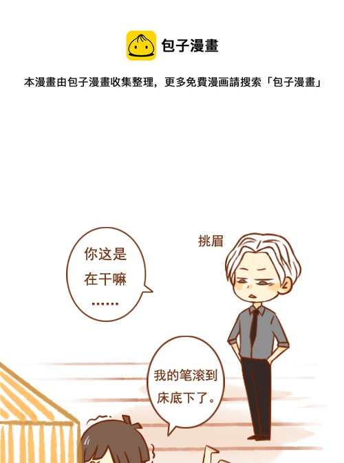 《老板好像喜欢我》老板来捡笔 第1页