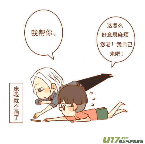 《老板好像喜欢我》老板来捡笔 第2页