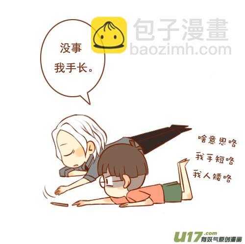 《老板好像喜欢我》老板来捡笔 第3页