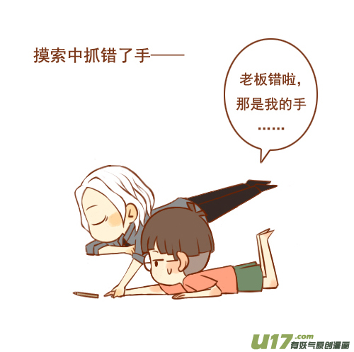 《老板好像喜欢我》老板来捡笔 第4页