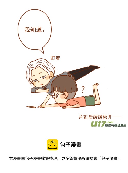 《老板好像喜欢我》老板来捡笔 第5页
