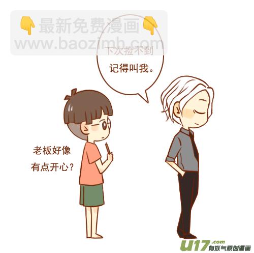《老板好像喜欢我》老板来捡笔 第6页