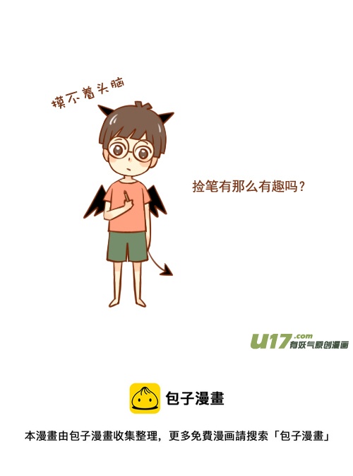 《老板好像喜欢我》老板来捡笔 第7页