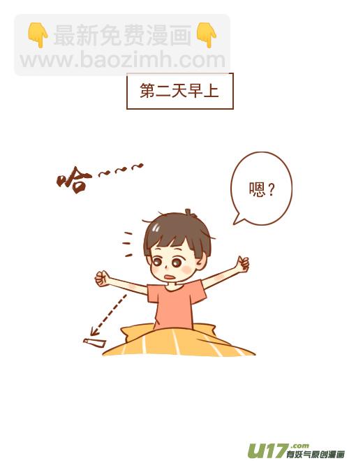 《老板好像喜欢我》老板去买药 第10页