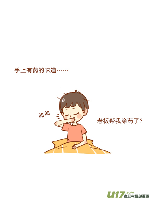《老板好像喜欢我》老板去买药 第12页