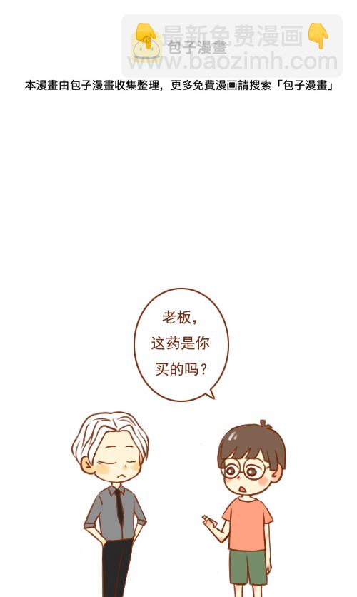 《老板好像喜欢我》老板去买药 第13页