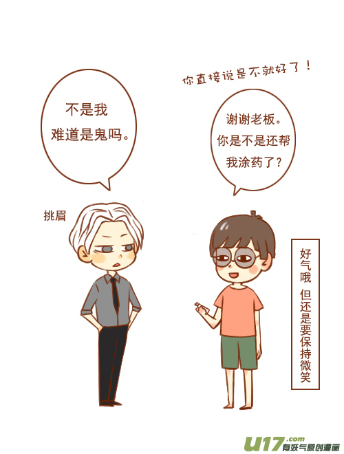 《老板好像喜欢我》老板去买药 第14页