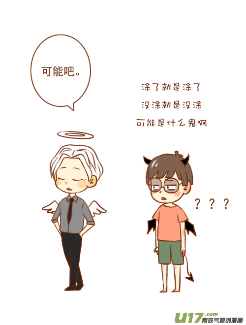 《老板好像喜欢我》老板去买药 第15页