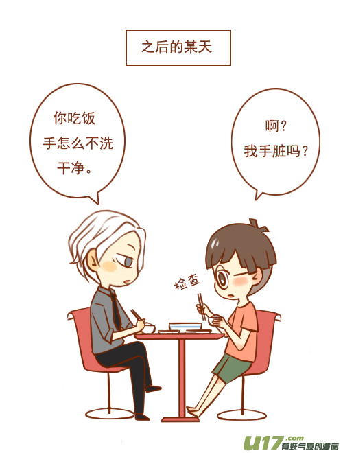 《老板好像喜欢我》老板去买药 第16页