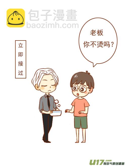 《老板好像喜欢我》老板去买药 第2页