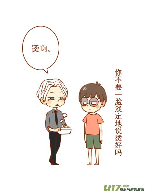 《老板好像喜欢我》老板去买药 第3页