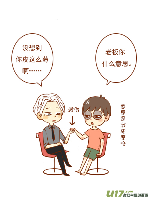 《老板好像喜欢我》老板去买药 第4页