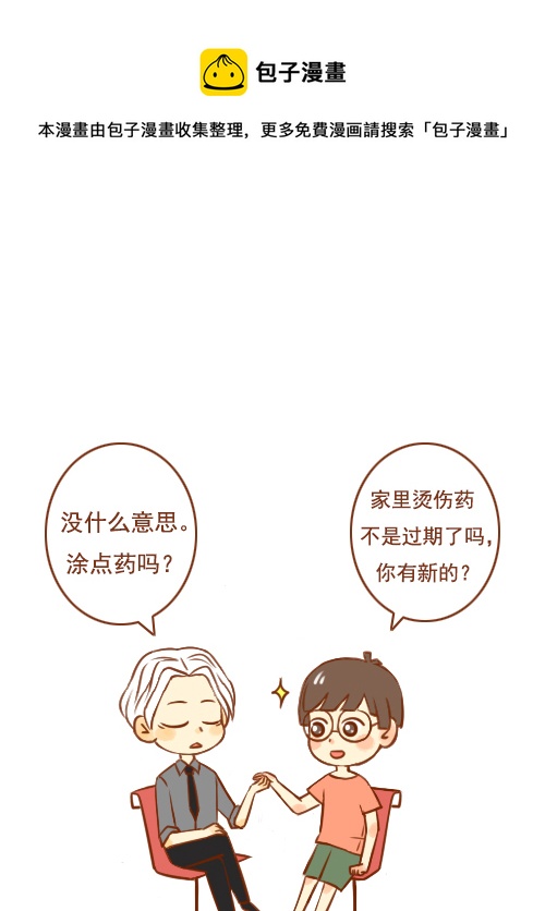 《老板好像喜欢我》老板去买药 第5页