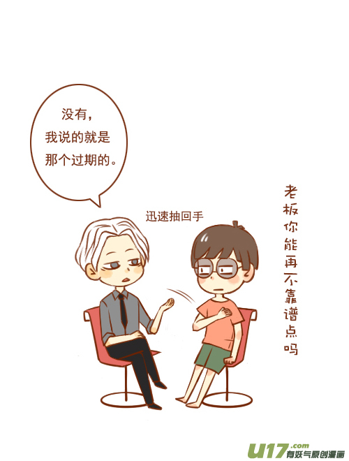 《老板好像喜欢我》老板去买药 第6页