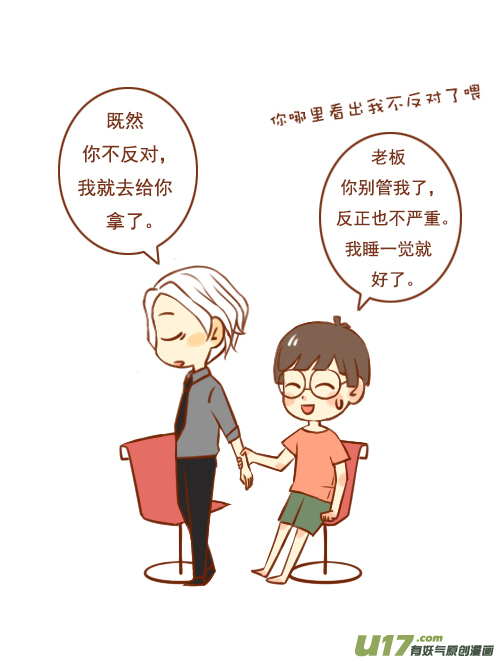 《老板好像喜欢我》老板去买药 第7页