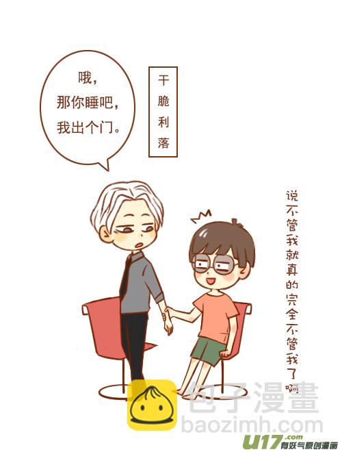 《老板好像喜欢我》老板去买药 第8页