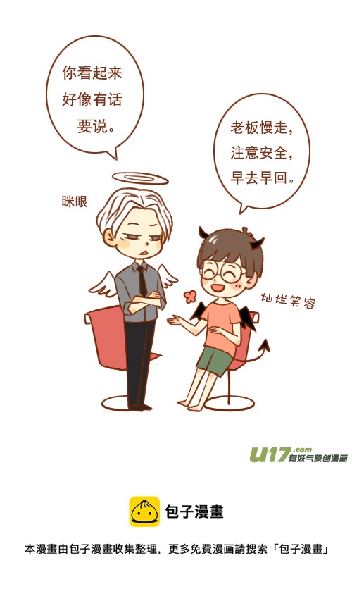《老板好像喜欢我》老板去买药 第9页