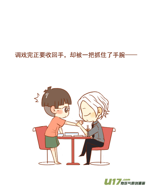 《老板好像喜欢我》老板吃土豆 第3页