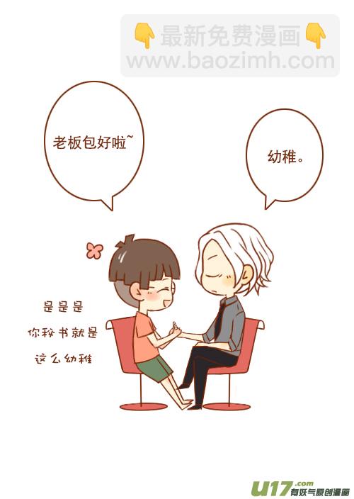 《老板好像喜欢我》老板手受伤 第12页