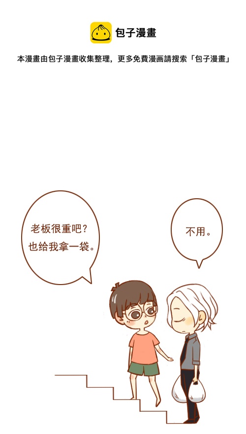 《老板好像喜欢我》老板手受伤 第1页