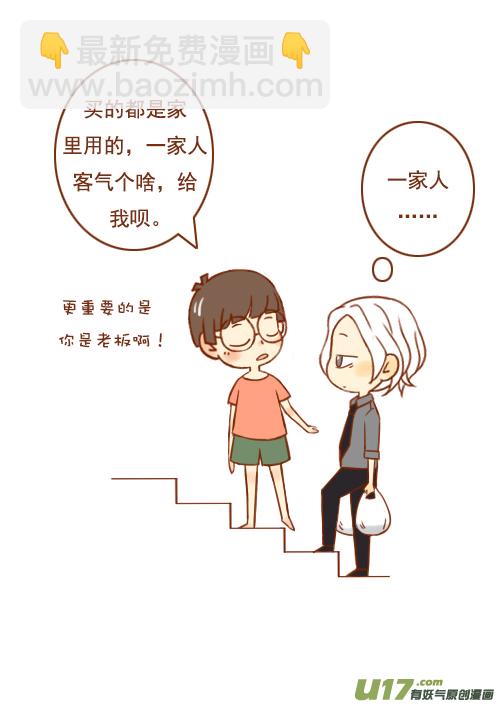 《老板好像喜欢我》老板手受伤 第2页