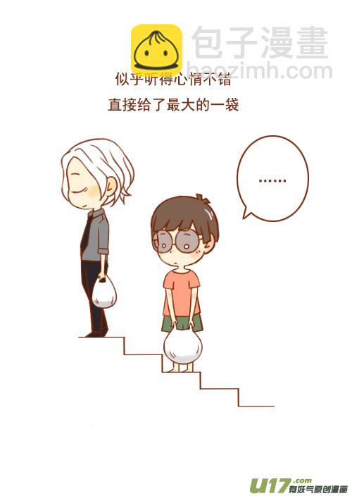 《老板好像喜欢我》老板手受伤 第3页