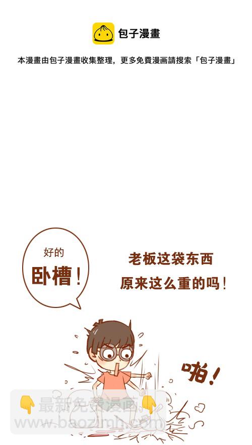 《老板好像喜欢我》老板手受伤 第5页