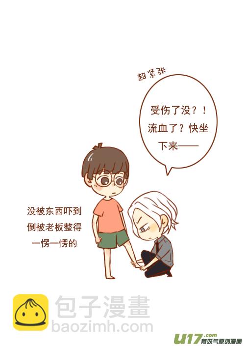 《老板好像喜欢我》老板手受伤 第6页