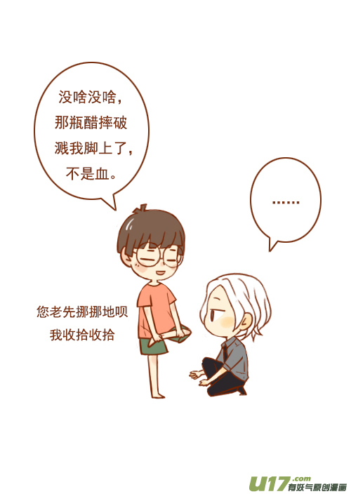 《老板好像喜欢我》老板手受伤 第7页