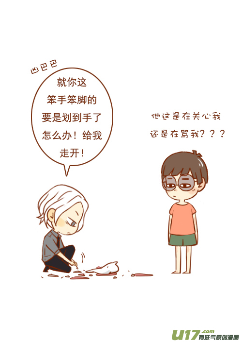 《老板好像喜欢我》老板手受伤 第8页