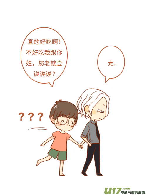 《老板好像喜欢我》老板他姓简 第2页