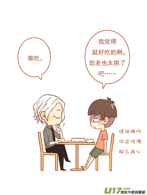 《老板好像喜欢我》老板他姓简 第3页