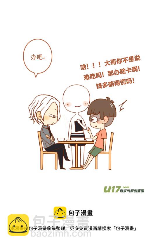 《老板好像喜欢我》老板他姓简 第5页