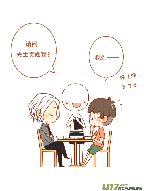 《老板好像喜欢我》老板他姓简 第6页